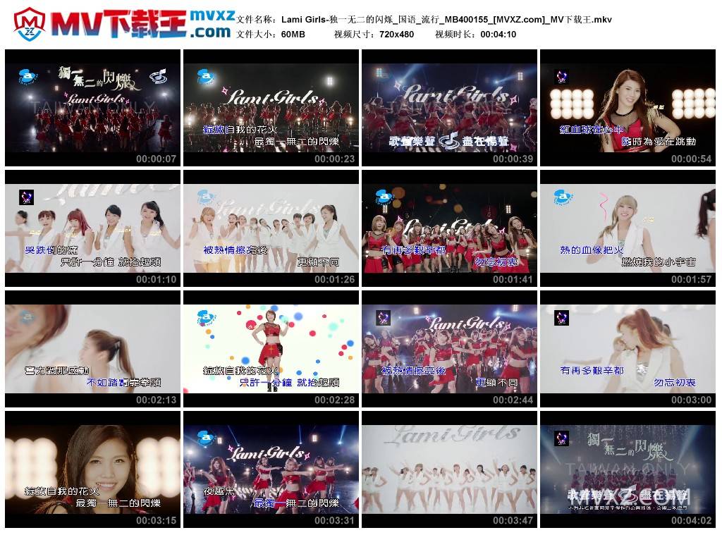 Lami Girls-独一无二的闪烁_国语_流行_MB400155